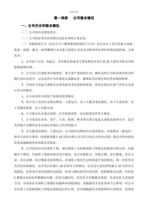 并购重组项目尽职调查清单