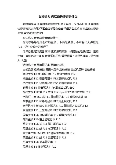 台式机U盘启动快捷键是什么