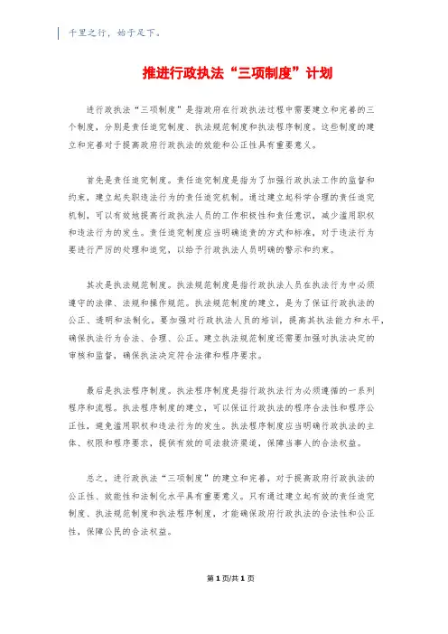 推进行政执法“三项制度”计划
