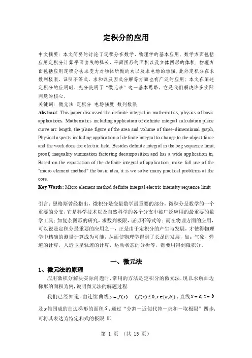 定积分的应用（论文）