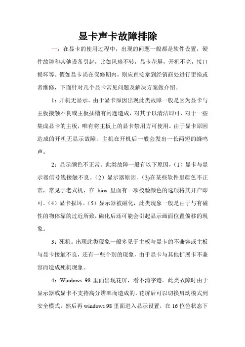 显卡故障排除