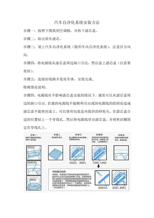 汽车自净化系统安装方法