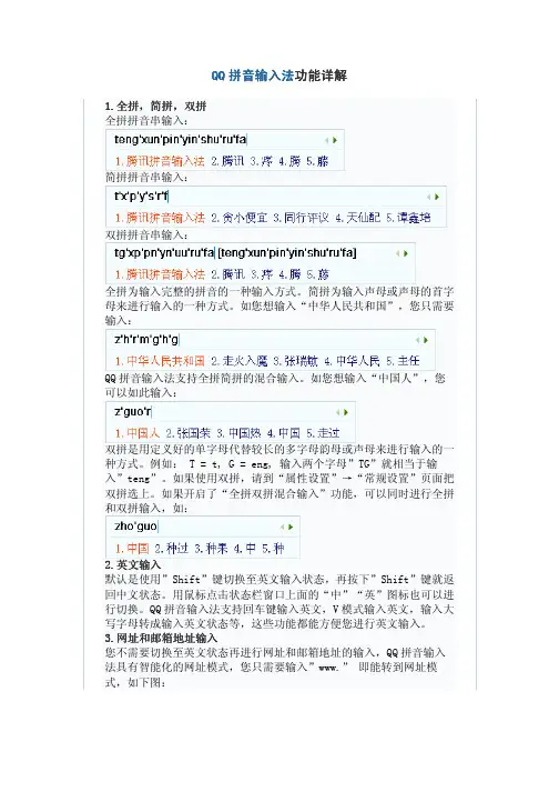QQ输入法功能详解