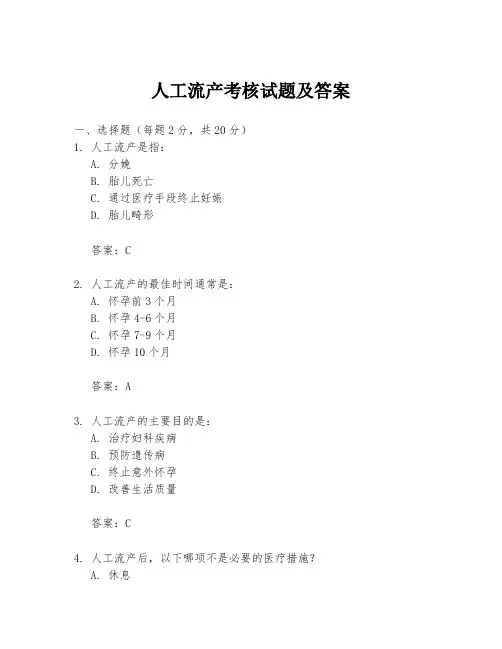 人工流产考核试题及答案