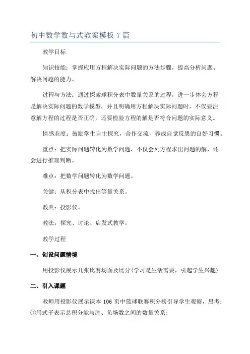 初中数学数与式教案模板7篇