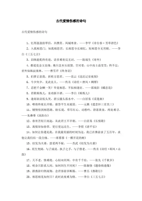 古代爱情伤感的诗句