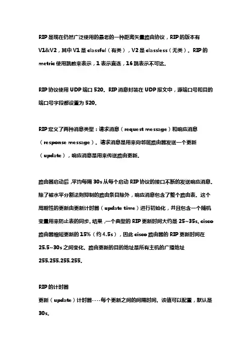 RIP协议详细讲解