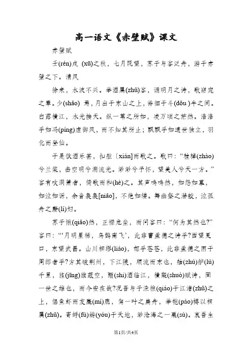 高一语文《赤壁赋》课文