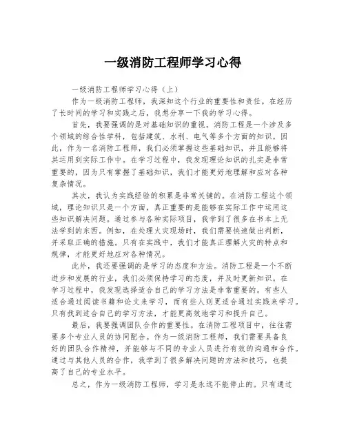 一级消防工程师学习心得