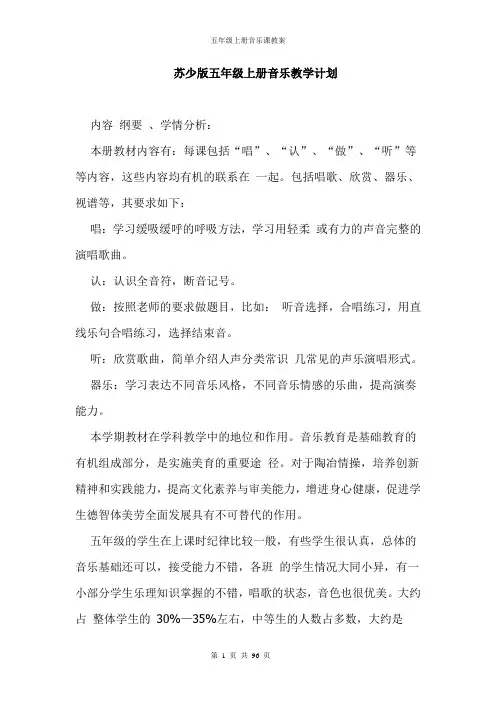苏少版小学五年级上册音乐教案(含教学计划、教学进度)(全册)