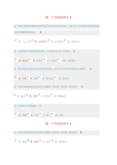 2019省必修答案   做一个有温度的人1