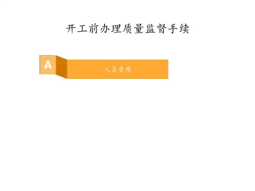 建筑资料一 质量责任表 