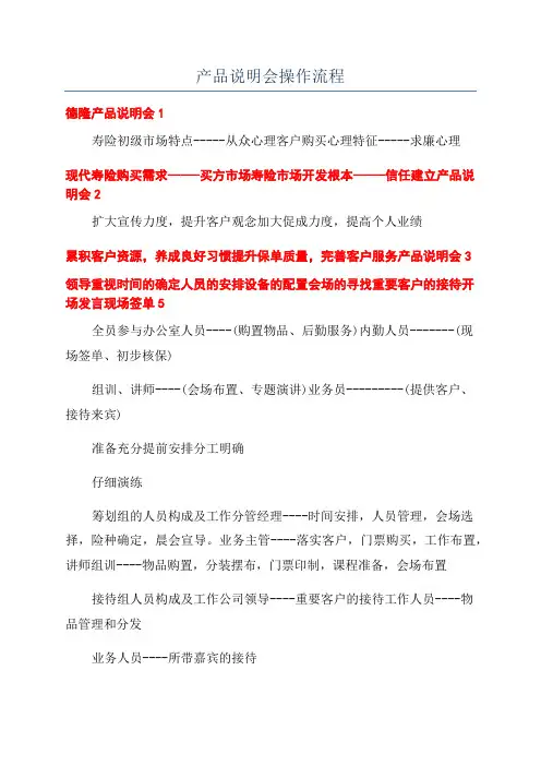 产品说明会操作流程