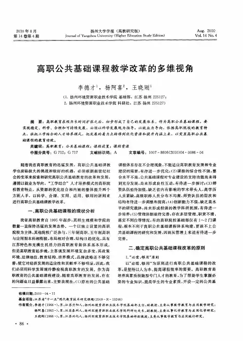 高职公共基础课程教学改革的多维视角