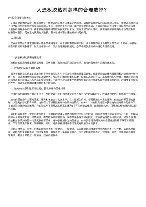 人造板胶粘剂怎样的合理选择？
