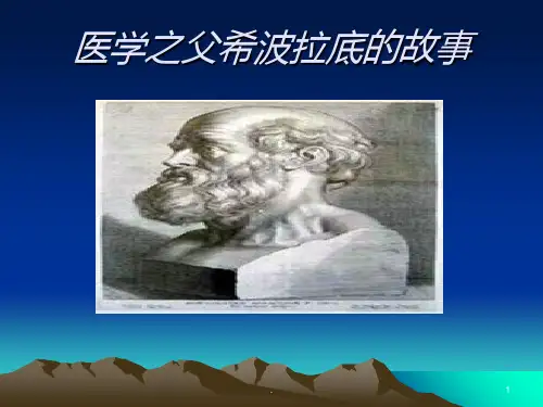 西方医学史  医学故事ppt课件