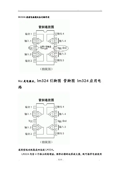 lm324n原理电路图和各引脚作用