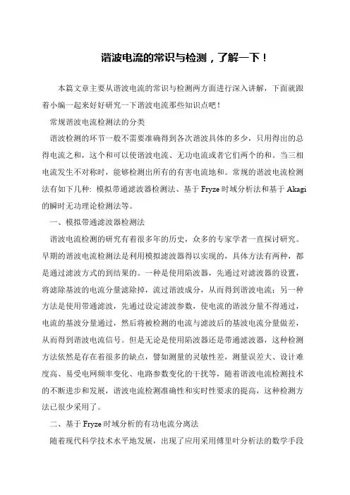 谐波电流的常识与检测,了解一下!