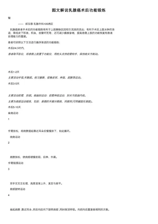 图文解说乳腺癌术后功能锻炼
