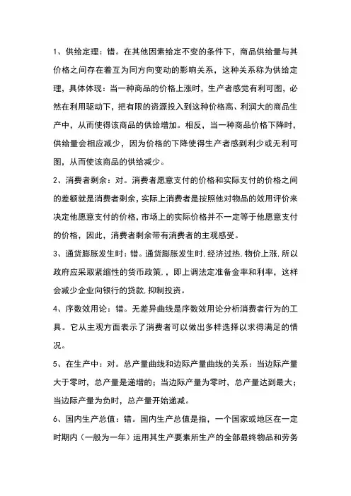 西方经济学辨析题答案