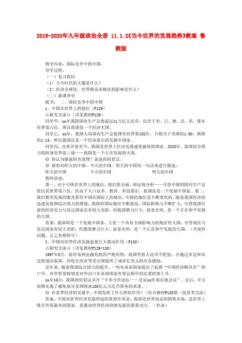 2019-2020年九年级政治全册 11.1.2《当今世界的发展趋势》教案 鲁教版