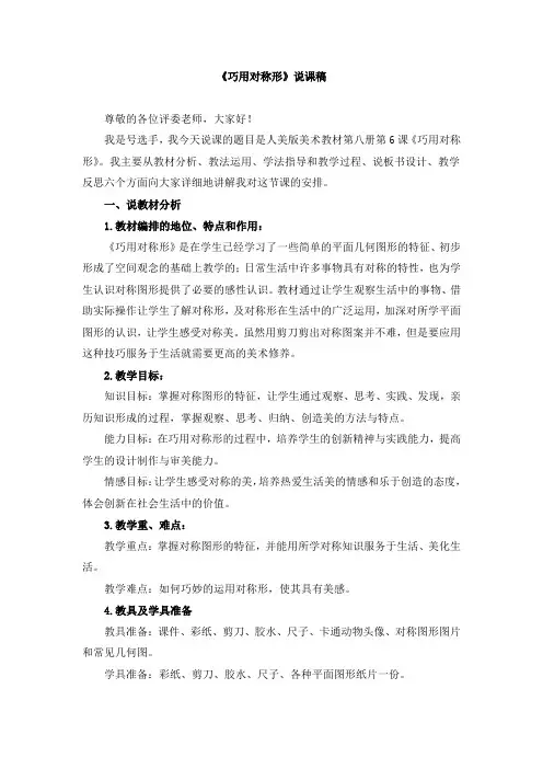 《巧用对称形》说课稿、教案和课堂实录