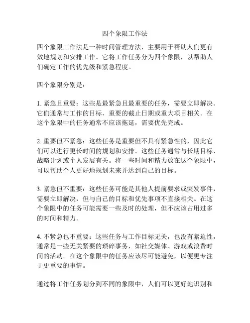 四个象限工作法
