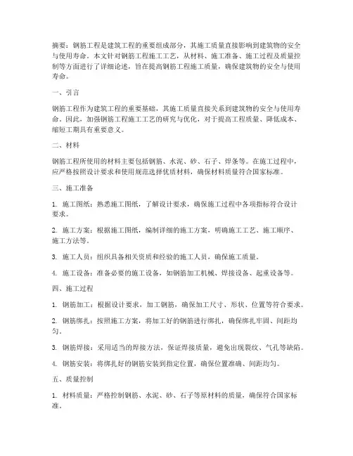 钢筋工程施工工艺论文