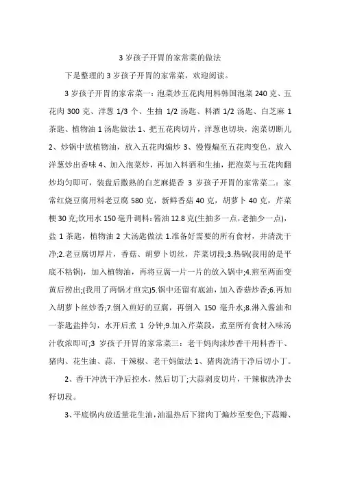 3岁孩子开胃的家常菜的做法
