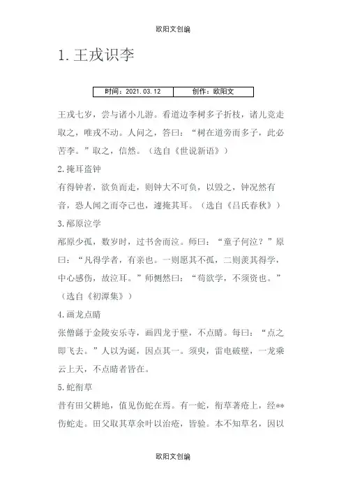 适合小学生读的古文之欧阳文创编