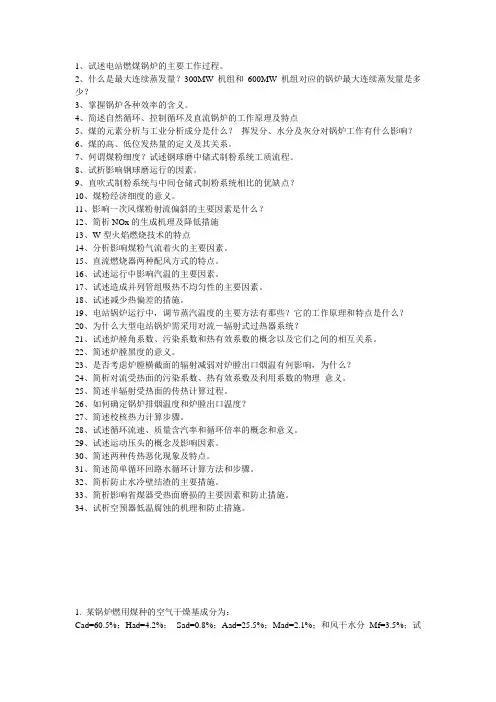 课件-复习思考题上课讲义