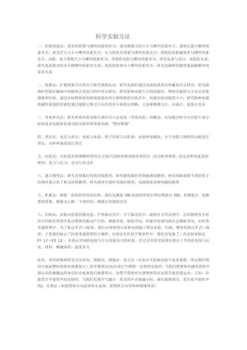 科学实验方法