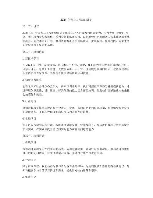 2024年青马工程培训计划