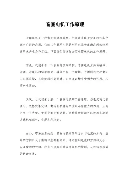 音圈电机工作原理