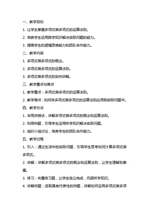多项式乘多项式教案