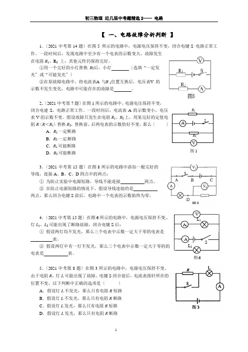 初三物理综合复习2--上海市最近几年中考典型题汇编--电学