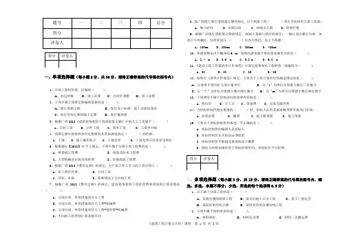 建筑工程计量与计价试卷答案