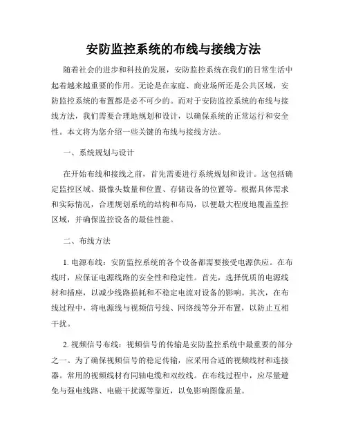 安防监控系统的布线与接线方法