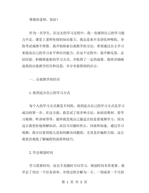 自我教学反思范文