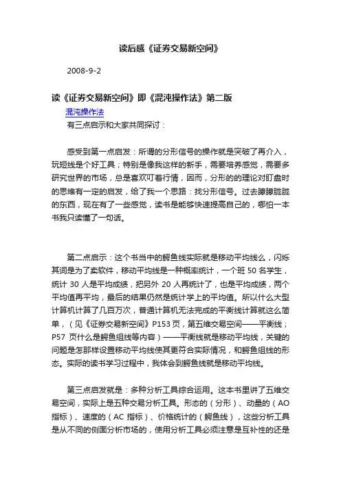 读后感《证券交易新空间》