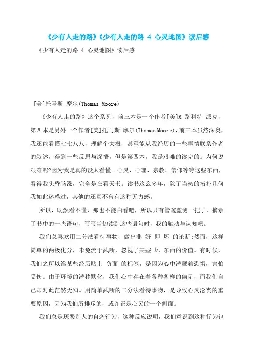 《少有人走的路》《少有人走的路 4 心灵地图》读后感