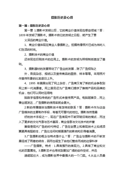 摄影历史及心得