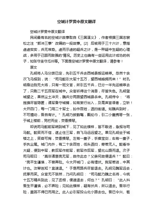 空城计罗贯中原文翻译