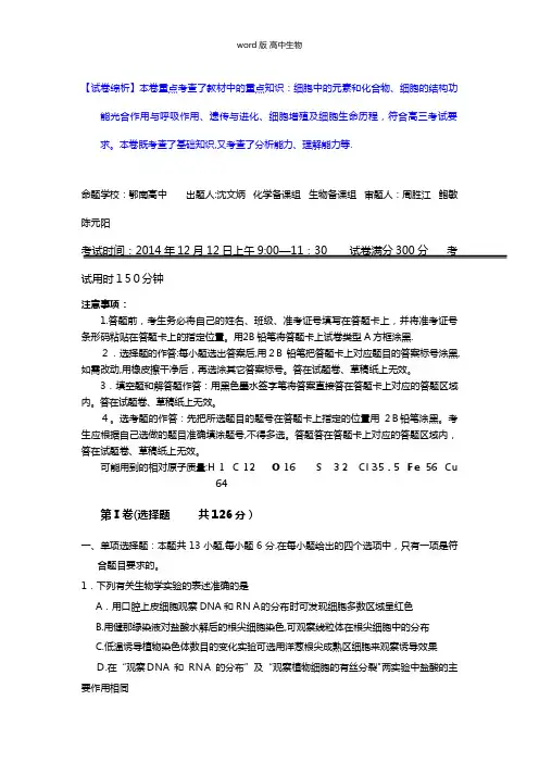 解析湖北省八校最新高三第一次联考生物试题 含解析