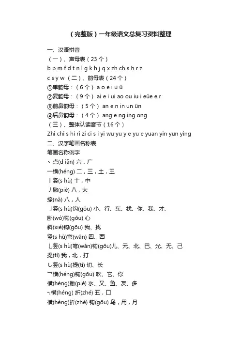 （完整版）一年级语文总复习资料整理
