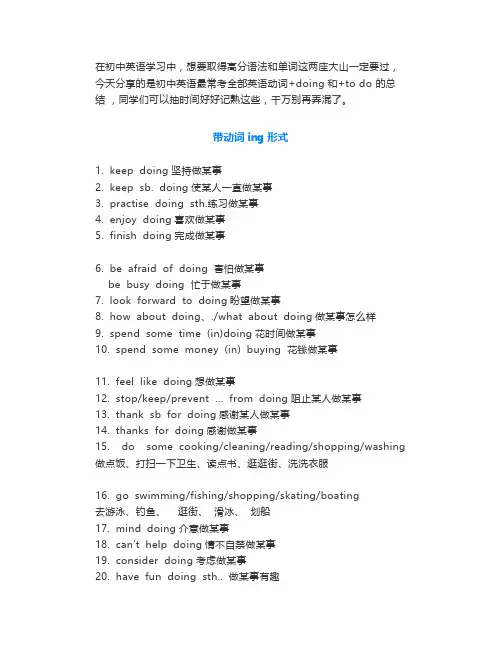 初中三年全部英语动词+doing和+todo句型全汇总