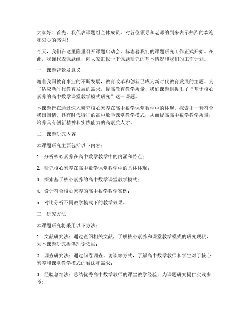 课题启动会教师发言稿