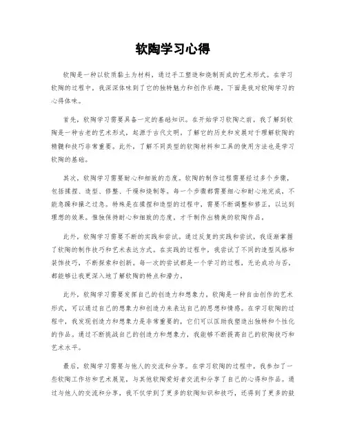 软陶学习心得