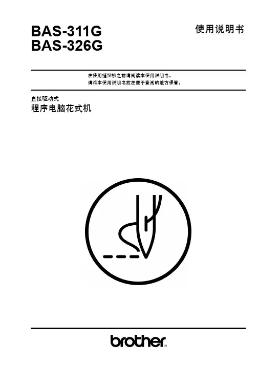 兄弟BAS-311G,326G[1]