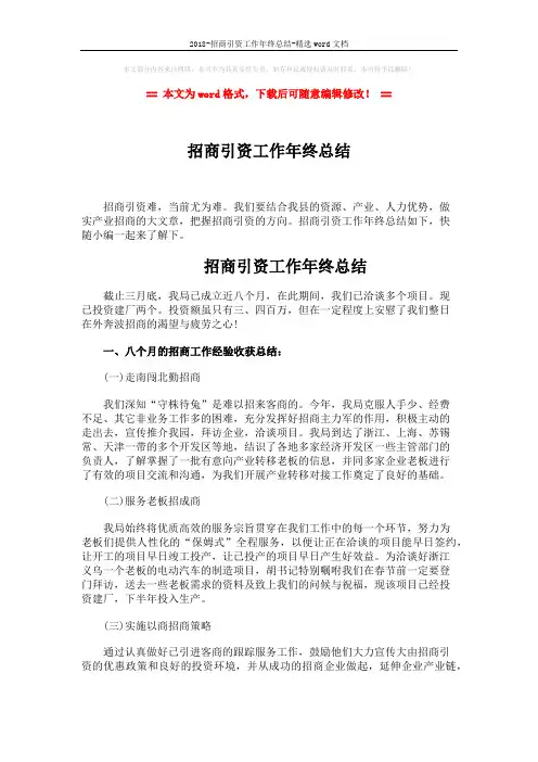 2018-招商引资工作年终总结-精选word文档 (3页)